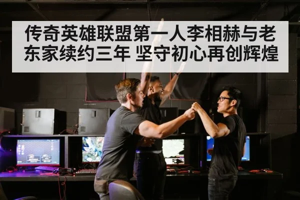 esports team celebration