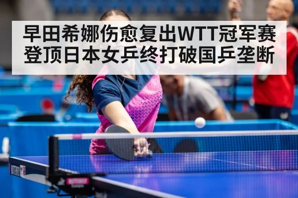women's table tennis competition