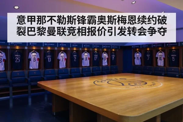 Paris Saint-Germain football club