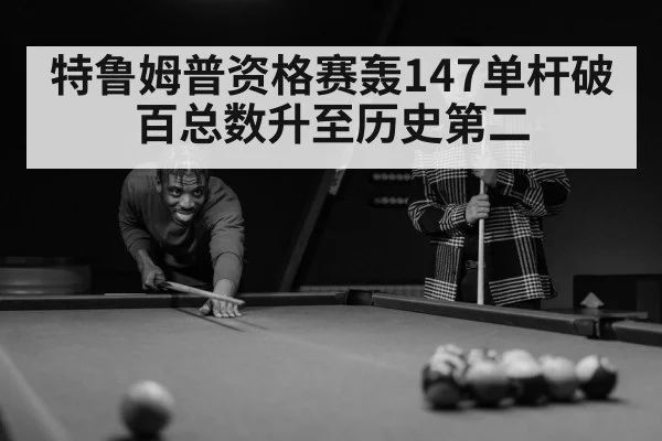 snooker player celebrating